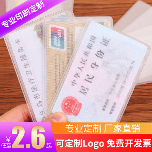 透明防磁证件套卡套定制信用卡