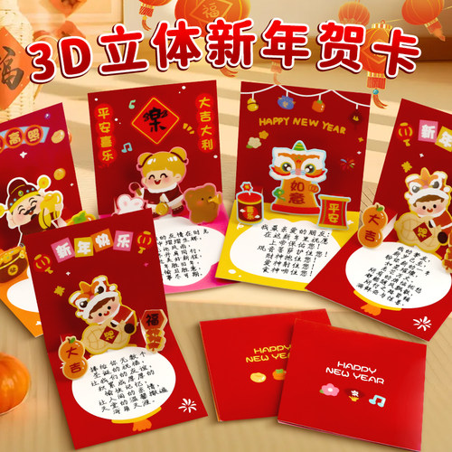 2026新年立体3d贺卡手写留言卡片