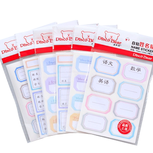 迪斯熊防水姓名贴纸小学生名字贴纸幼儿园手写写标签贴覆膜卡通透明的日韩可爱儿童标签贴纸自粘口取纸小清新