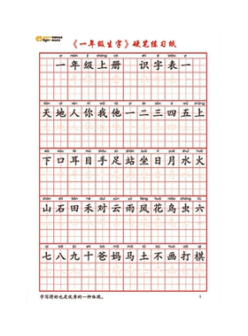 硬笔字描红本三字经弟子规小学生课本语文同步描红本成人练字硬笔书法临摹帖纸一年级二年级三上册下册练字帖