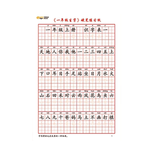 硬笔字描红本三字经弟子规小学生课本语文同步描红本成人练字硬笔书法临摹帖纸一年级二年级三上册下册练字帖