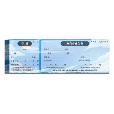 家庭作业未交欠条班级管理神器