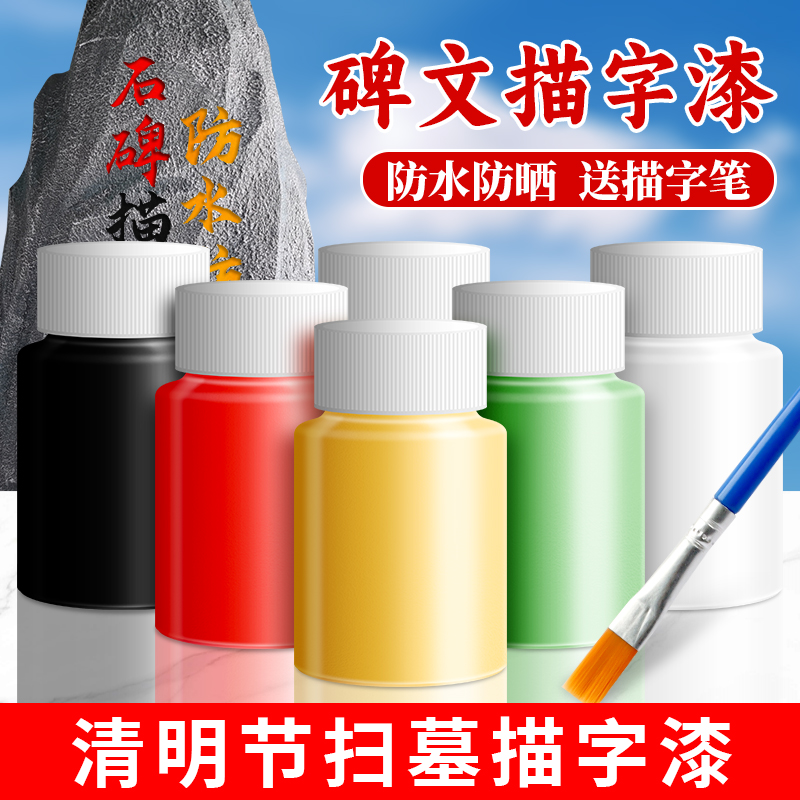 碑文描字漆牌匾金粉漆石碑专用