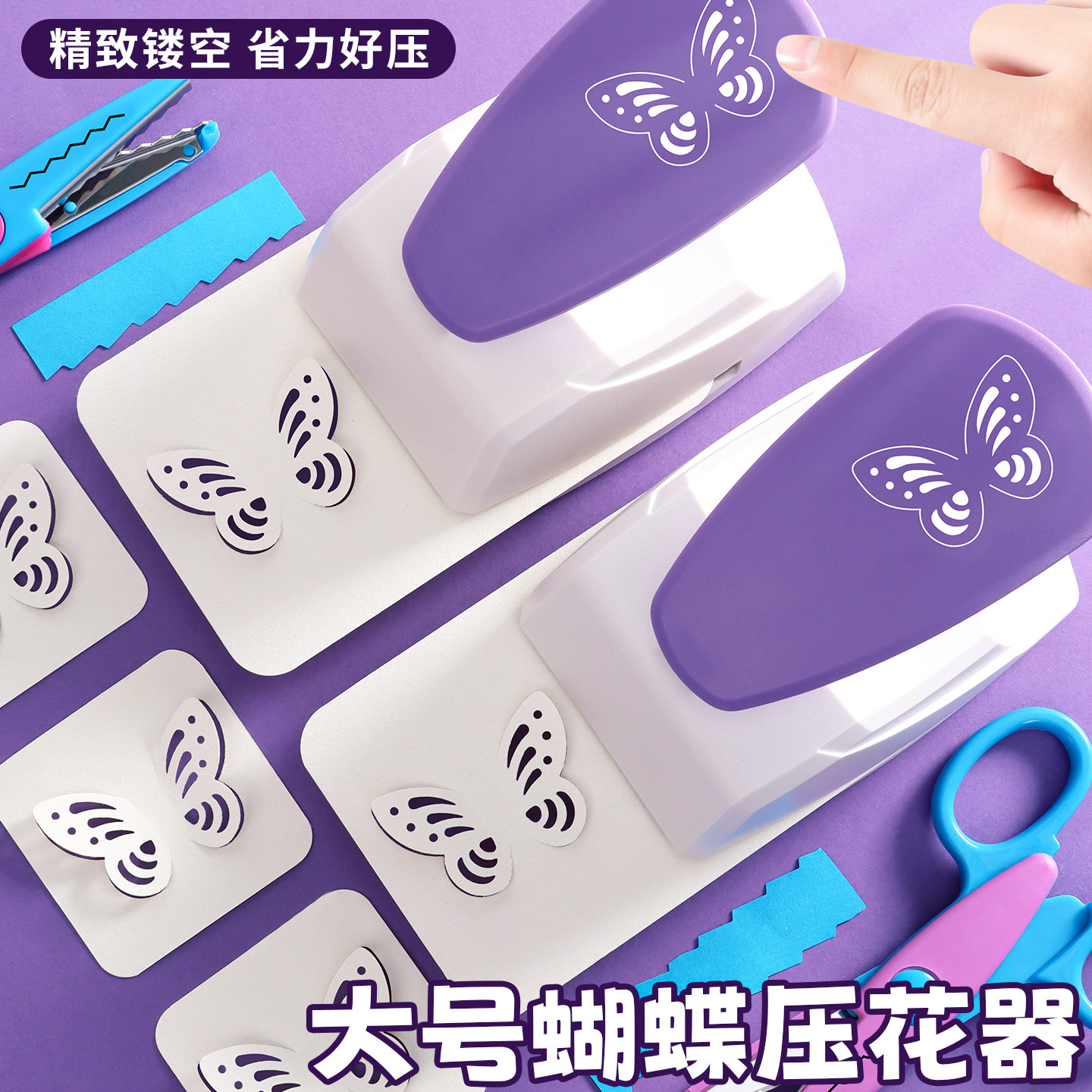 大号蝴蝶图案压花器儿童手工diy立体镂空蝴蝶打孔印花机爱心五角星模具套装幼儿园省力压花器创意儿童压花机,文具电教/文化用品/商务用品,压花器,淘宝优惠券,粉丝福利购,淘宝优惠卷