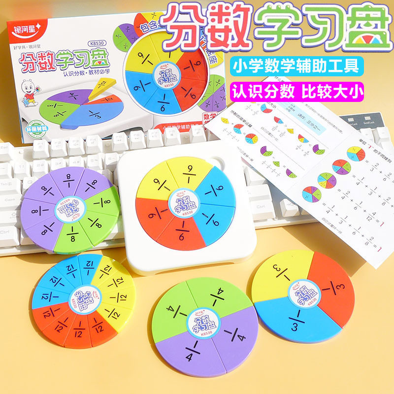 小学三年级上数学分数学习教具分数问题演示盘演示器学具 分母分数