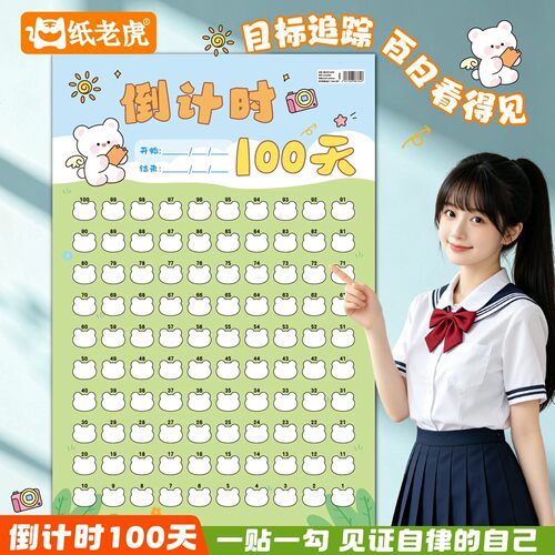 倒计时100天计划表减肥打卡日历