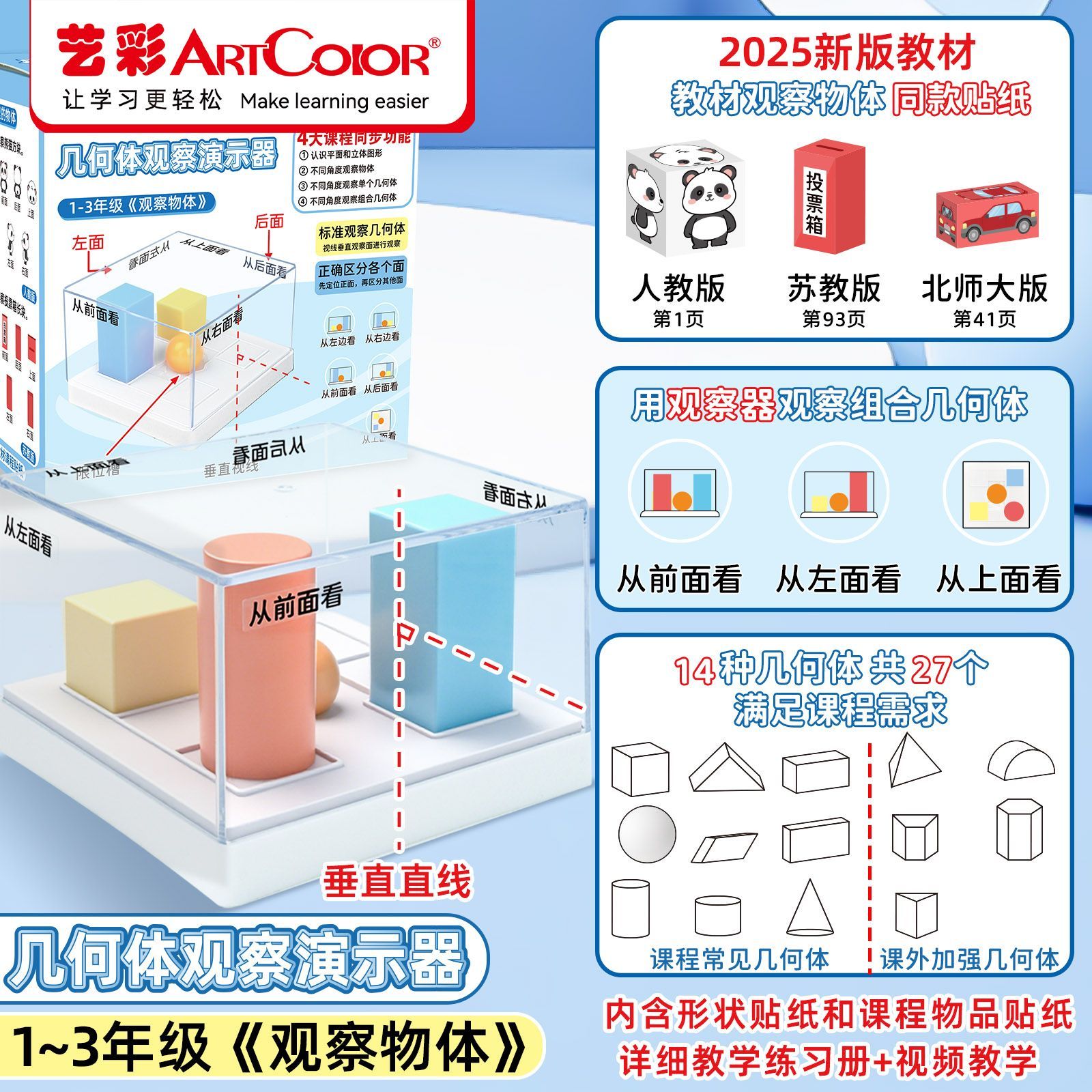 几何体观察器三年级观察物体教具