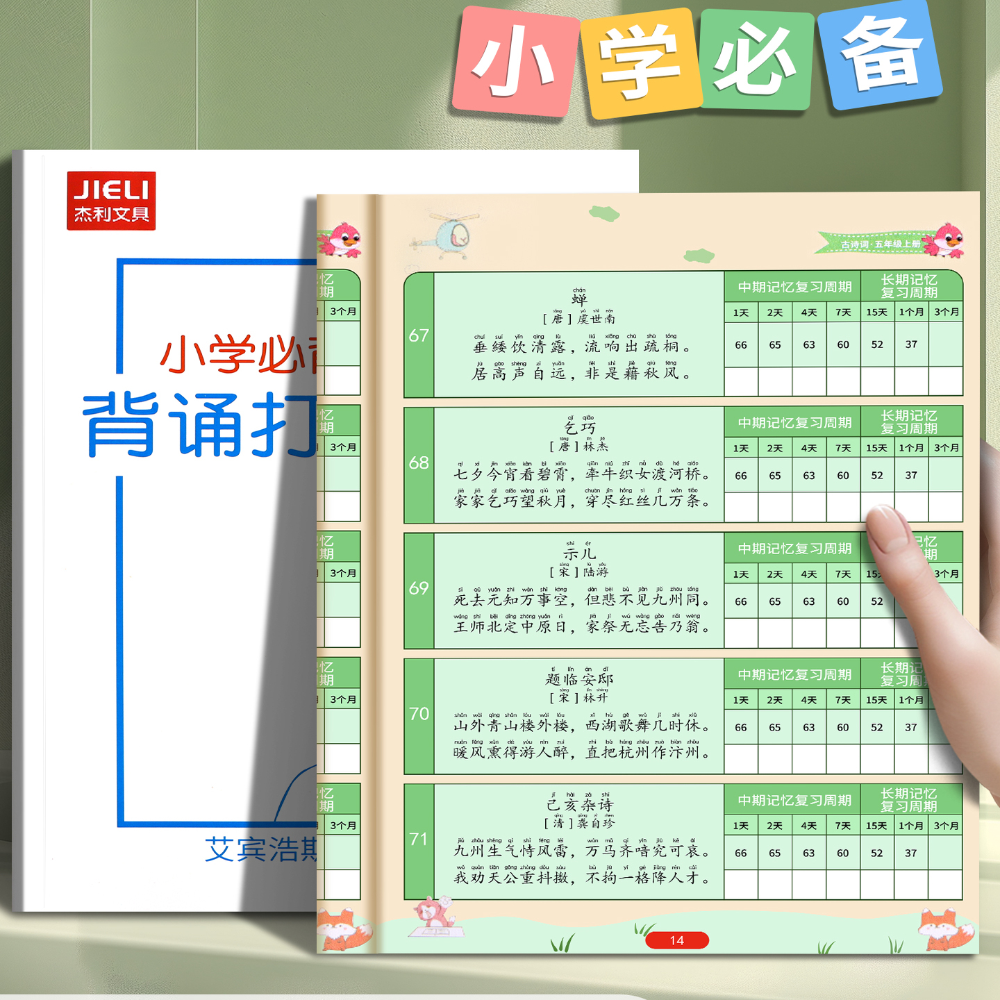 小学生古诗背诵打卡计划本记录表