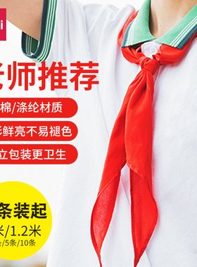 得力红领巾小学生纯棉通用儿童大号丝绸绸缎久不掉色加厚小号一二三四5-6年级标准款奖章初中正品批发1米1.2m
