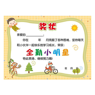 昕果小学生全勤小明星奖励奖状纸儿童创意可爱幼儿园宝宝鼓励表扬信加大A4卡通免打印通用a5小奖状200张奖品