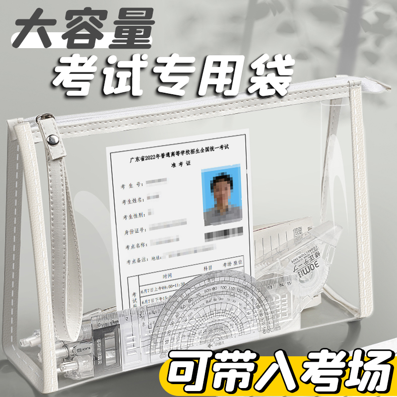 中高考透明笔袋考试专用袋文具袋
