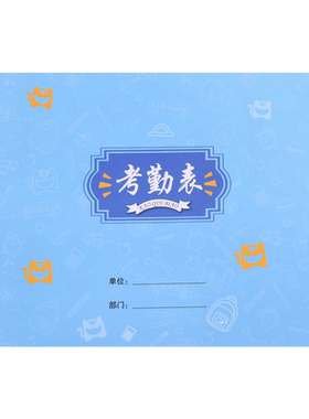 考勤表工资表出工本记工本