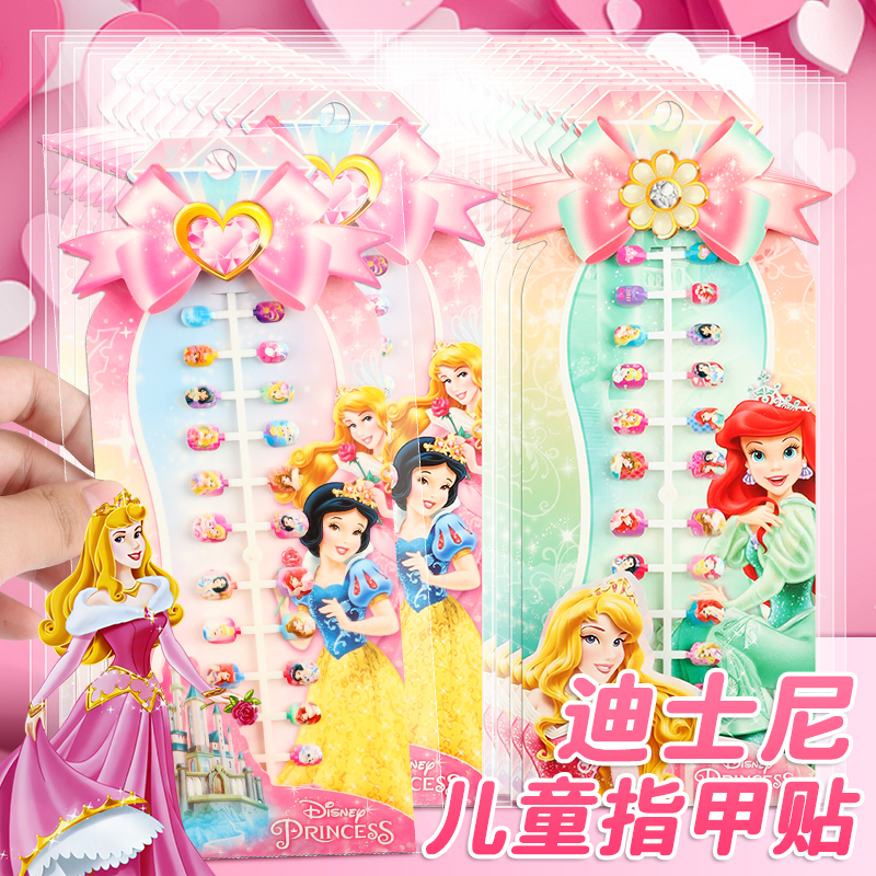 迪士尼公主指甲贴片套装美甲贴画