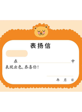 表扬信小学生a6卡通小奖状幼儿园通用喜报班主任创意荣誉证书奖状纸好孩子班主任教师专用创意可爱奖励卡奖品