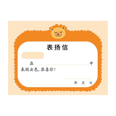 表扬信小学生a6卡通小奖状幼儿园通用喜报班主任创意荣誉证书奖状纸好孩子班主任教师专用创意可爱奖励卡奖品
