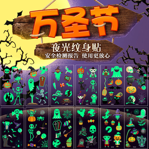 夜光万圣节卡通纹身贴儿童防水纹身脸贴妆容cos贴纸装扮饰品礼物挂饰幼儿园贴画可爱南瓜骷髅贴纸圣诞节贴纸