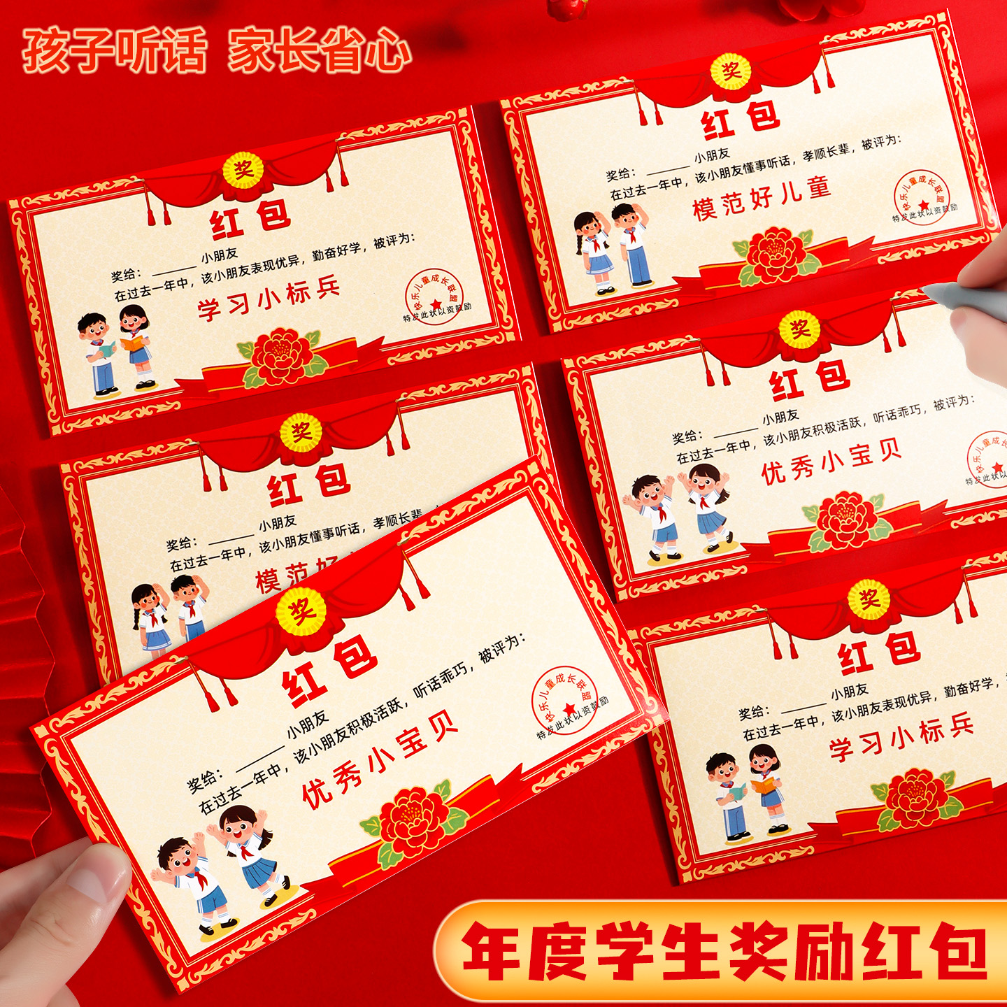 奖励学生创意奖状红包表扬利是封