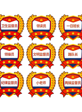 明日之星臂章贴荣誉奖励勋章贴纸