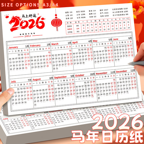 2026双色日历挂历纸年历单页记事