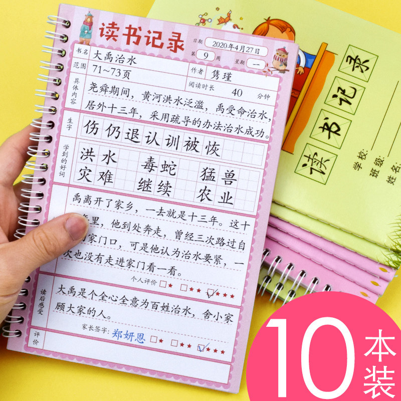 手绘二三年级课外好词好句记录本