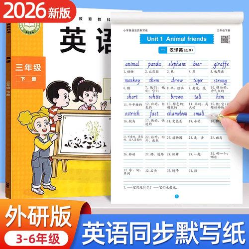 2026新版外研版三年级英语默写纸
