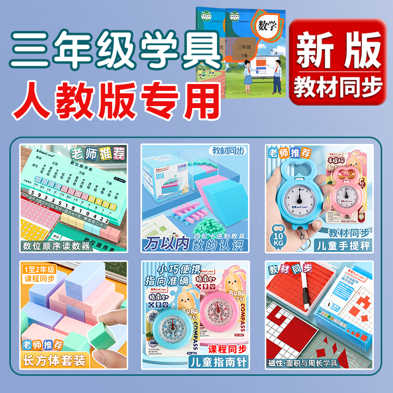 新款2025人教版三年级上下册全套学具套装小学数学教具磁性面积与周长认识时间钟表长正方形几何图形片演示器