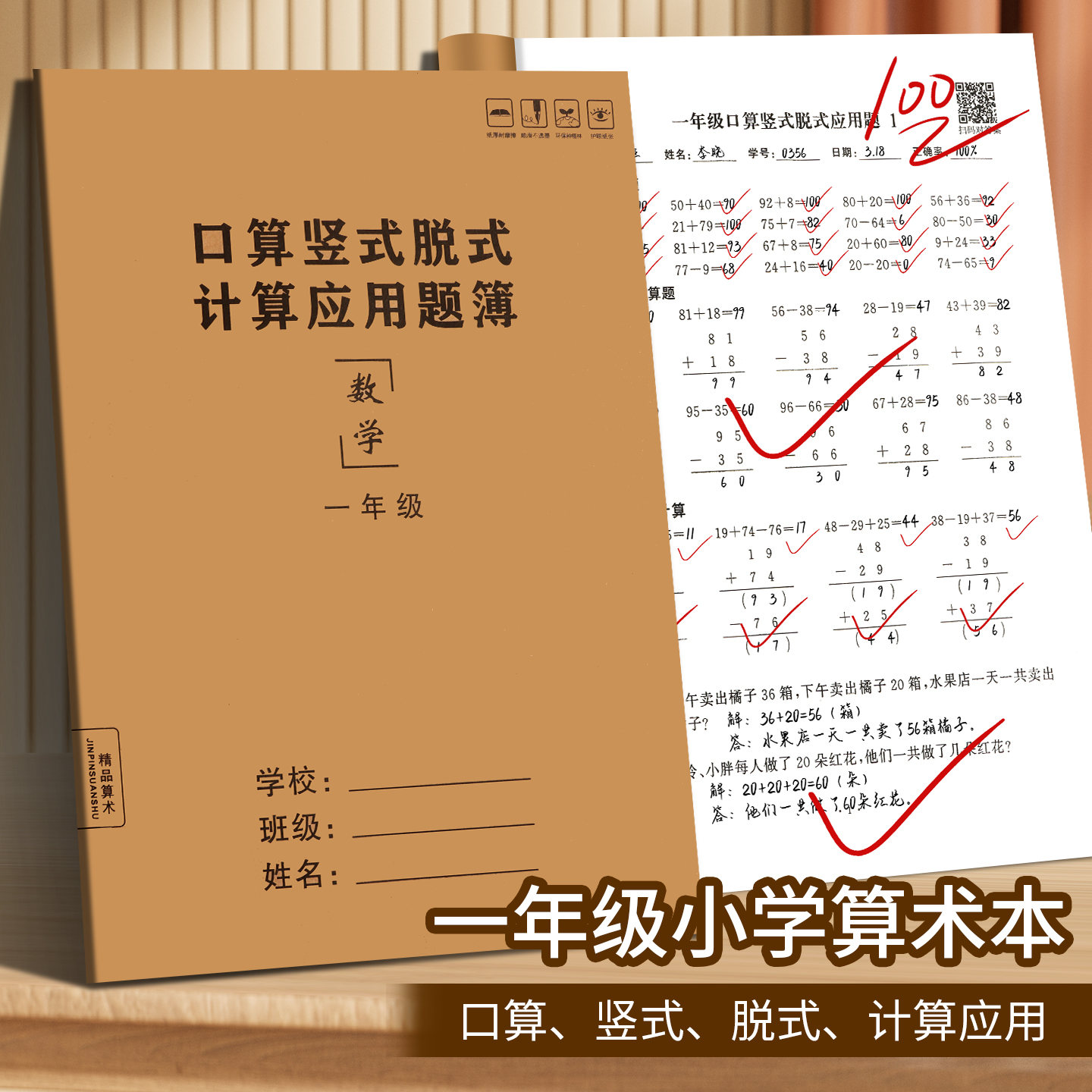 数学每日一练口算脱式计算应用题