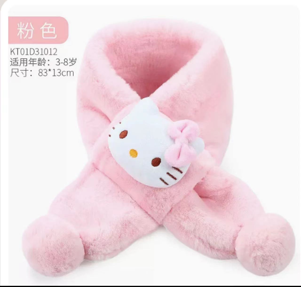 HELLO KITTY 凯蒂猫女童冬季保暖 围脖 （29元包邮，单拍货）