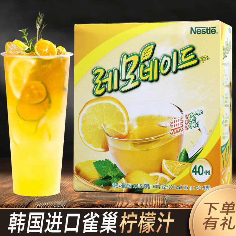 韩国进口雀巢柠檬汁40条礼盒果汁冲饮甜品原料速溶果汁柠檬汁