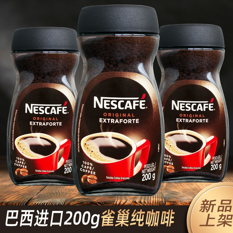 巴西进口雀巢咖啡200g雀巢原味咖啡玻璃瓶纯咖啡黑咖啡美式咖啡