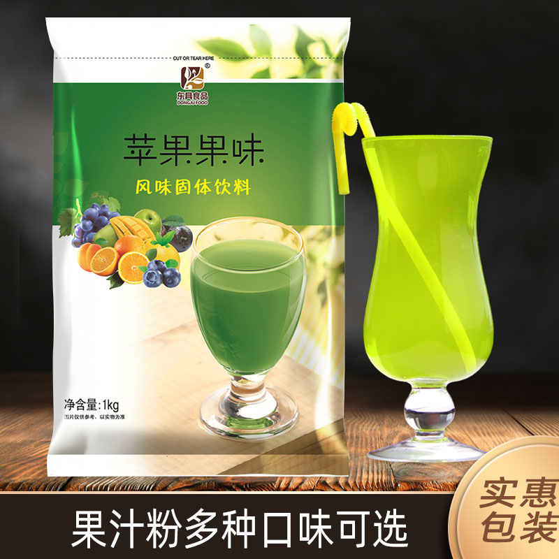 奶茶店果汁粉浓缩原料青苹果汁