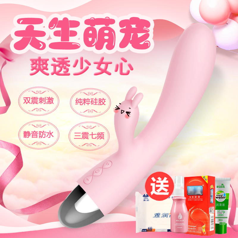 雙頭雙馬達兔耳硅膠震動棒靜音防水充電女用自慰器高潮成人性用品