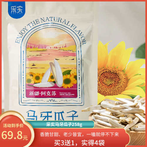 采实新货马牙瓜子白瓜子