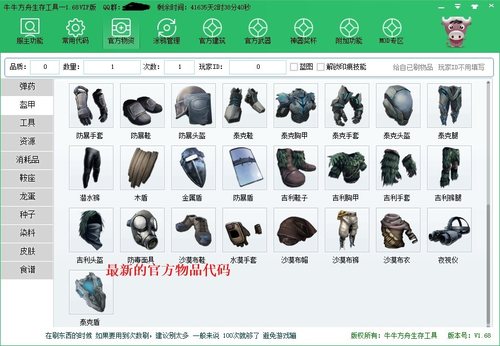 方舟生存进化|方舟管理员工具|牛牛工具|管理员刷物刷龙/方舟涂鸦 - 封面