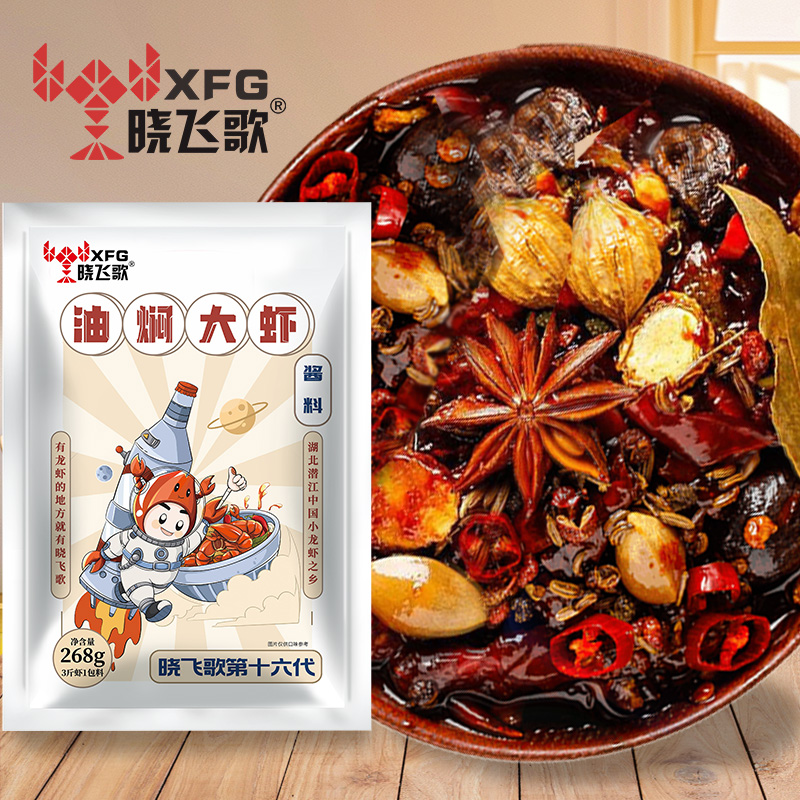 晓飞歌油焖大虾调料268g餐饮同款