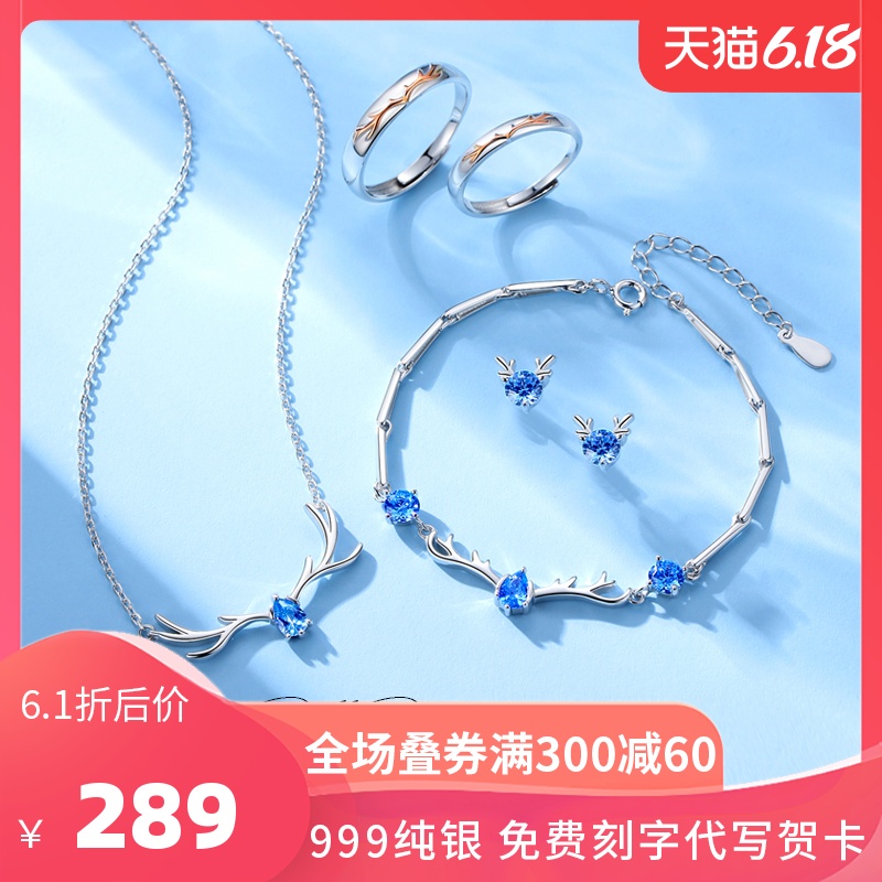 一路鹿有你纯银项链女首饰套装四件套饰品礼盒生日纪念礼物送女友