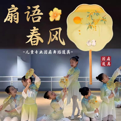 扇语春风专用舞蹈扇子团扇双面刺绣古风手持儿童古典舞表演出道具
