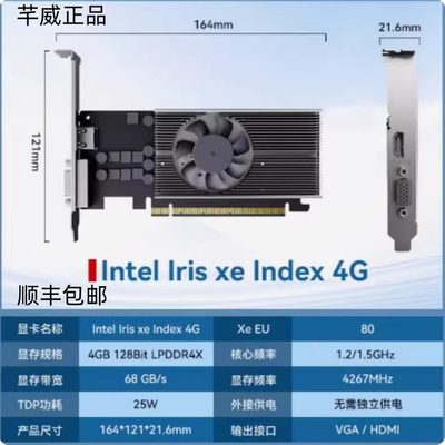 蓝戟Intel显卡半高刀卡80EU视频