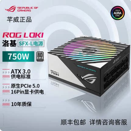 华硕ROG LOKI 洛基850W/1000W/1200W SFXL PCIE5.0原生ATX3.0电源