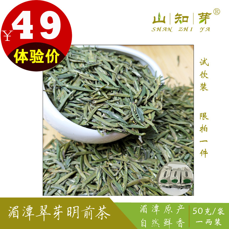体验装试饮装贵州特产湄潭翠芽明前茶绿茶韵菲阁茶庄50克