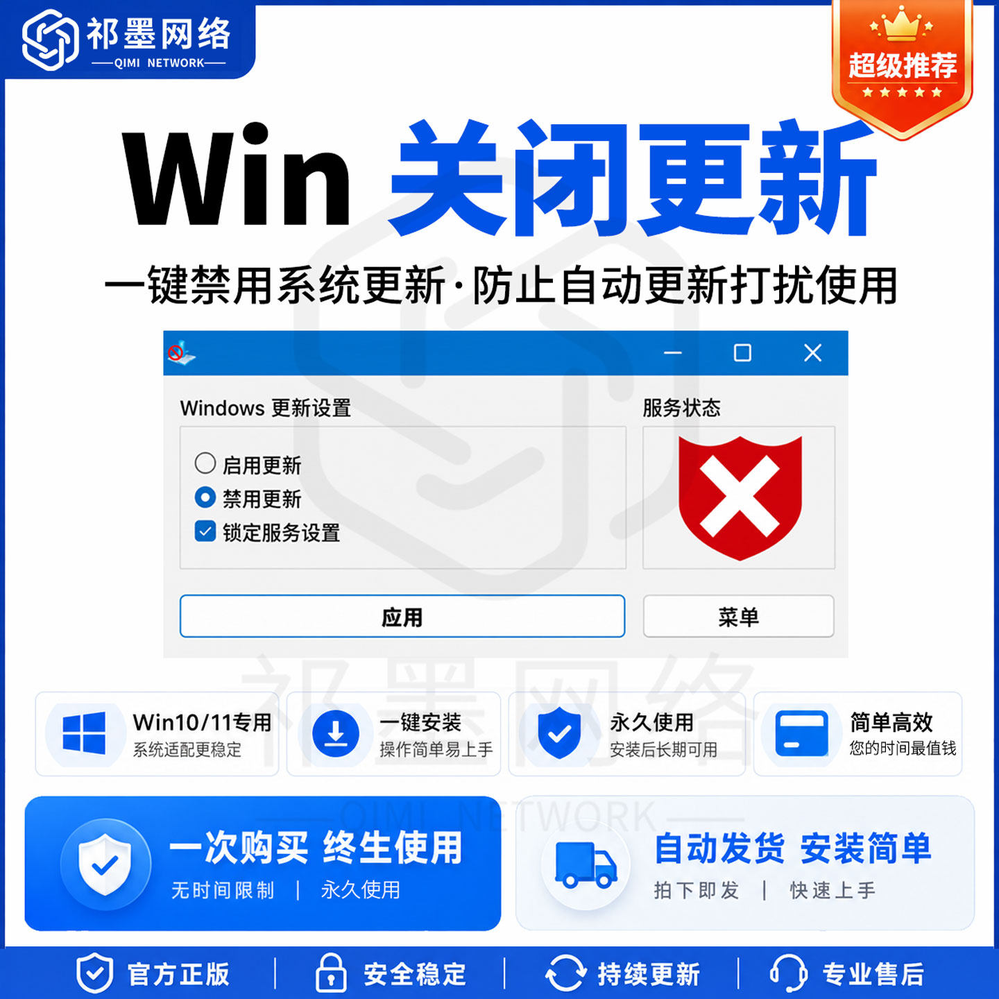 一键关闭win10/11系统自动更新