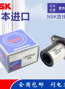 日本进口NSK方型法兰直线运动轴承LMK 60 80 UU 轴承钢