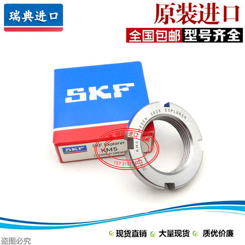 进口SKF轴承螺母 KM20 KM22 KM24 KM26 KM28 KM30 KM32 KM34/MB