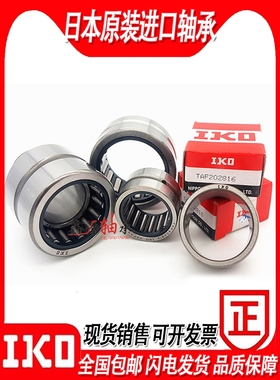 进口IKO轴承TRU TRI GTRI 153320 173425 203820 203825 254425UU