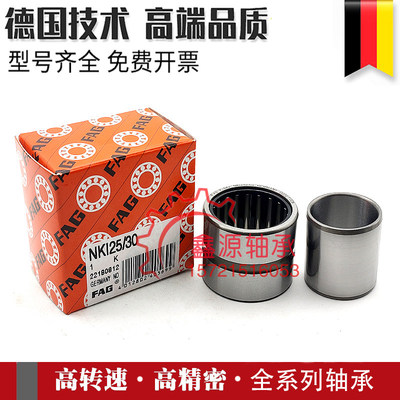 德国进口FAG轴承 NKIS 15 17 20 25 30 35 40 45 50 55 60 65 -XL