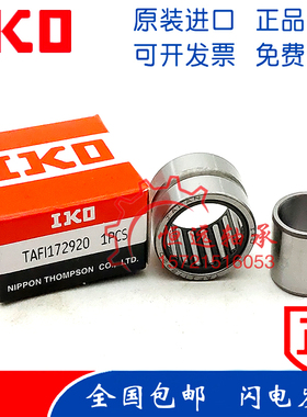 进口IKO滚针轴承 TAFI 10013030 10013040