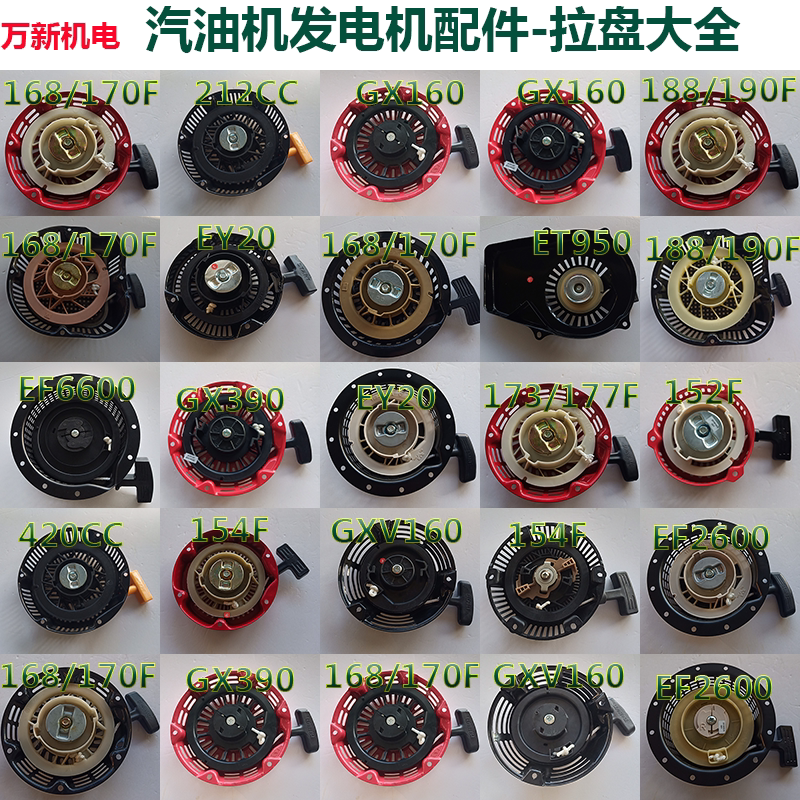 汽油机配件168F 170F 2kw 发电机配件水泵 微耕机 拉盘手拉启动器图片