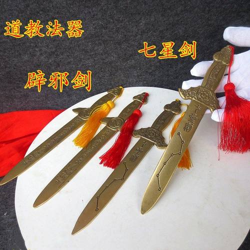 铜七星剑价格 铜七星剑图片 星期三