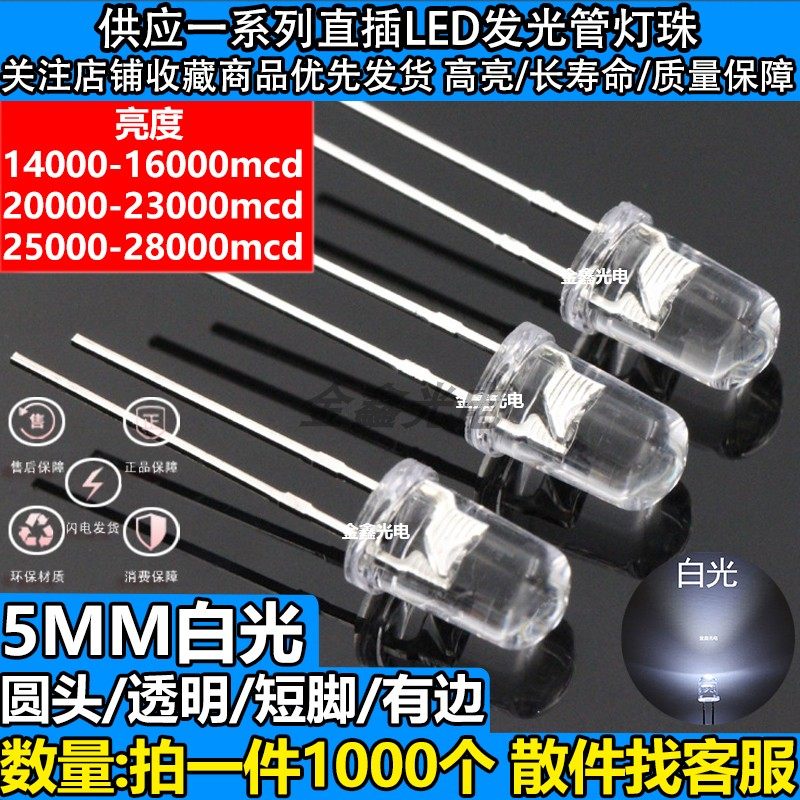 5mm白灯超高亮鑫启迪led灯珠