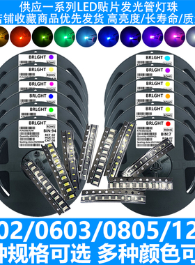 0402/0603/0805/1206红粉橙黄绿冰蓝白LED贴片发光二极管灯珠高亮